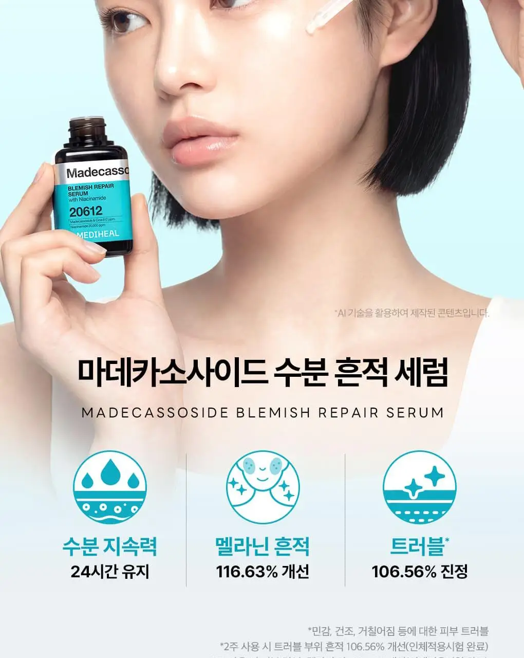 [장도연 PICK] 메디힐 마데카소사이드 흔적 리페어 세럼 40+40ml 상세페이지 10